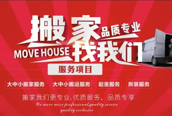 北京搬家公司怎么找
